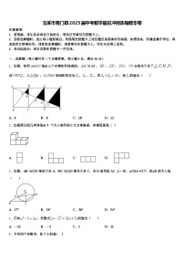 玉溪市易门县2025届中考数学最后冲刺浓缩精华卷含解析