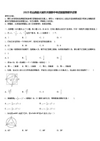 2025年山西省大同市天镇县中考试题猜想数学试卷含解析