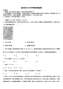 南丰县2025年中考数学模试卷含解析