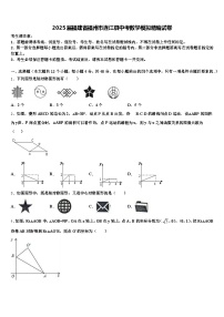 2025届福建省福州市连江县中考数学模拟精编试卷含解析