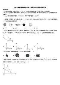 2025届福建省福州市连江县中考数学模拟精编试卷含解析