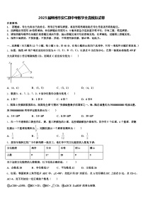 2025届郴州市安仁县中考数学全真模拟试卷含解析
