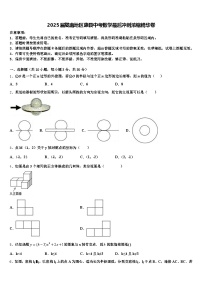 2025届陇南地区康县中考数学最后冲刺浓缩精华卷含解析