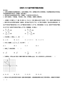 安阳市2025届中考数学模拟预测题含解析
