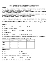 2025届陕西省延安市延川县初中数学毕业考试模拟冲刺卷含解析