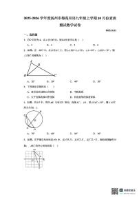 2025年扬州梅苑九年级上学期10月数学试题及答案