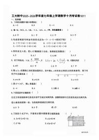 2025年哈尔滨工业大学附属中学七年级（上）10月月考数学试卷及答案