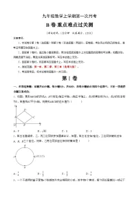 【北师】九年级上册数学：第一次月考B卷（考试版+解析）