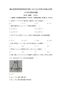 湖北省黄冈市黄冈市部分学校2025-2026学年九年级上学期10月月考数学试卷（学生版）
