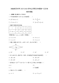 河南省郑州市2025-2026学年九年级上学期第一次月考数学试卷（学生版）