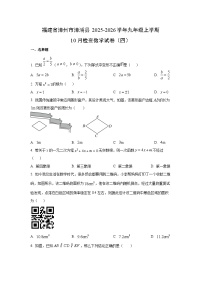 福建省漳州市漳浦县2025-2026学年九年级上学期10月检查（四）数学试卷（学生版）