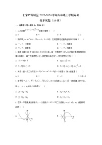 北京市西城区2025-2026学年九年级上学期月考（10月）数学试卷（学生版）