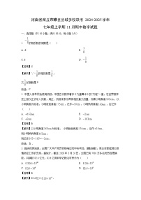 河南省商丘市睢县县城多校联考2024-2025学年七年级上学期11月期中数学试卷（解析版）
