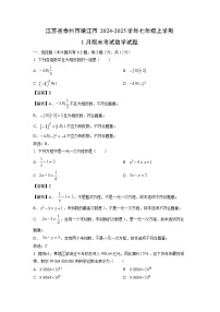 江苏省泰州市靖江市2024-2025学年七年级上学期1月期末考试数学试卷（解析版）