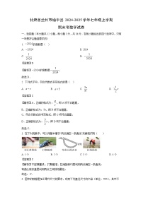 甘肃省兰州市榆中县2024-2025学年七年级上学期期末考数学试卷（解析版）