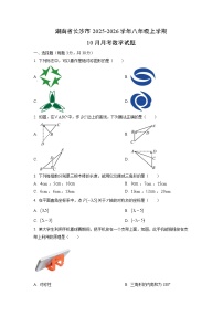 湖南省长沙市2025-2026学年八年级上学期10月月考数学试卷（学生版）