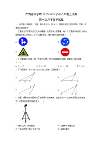 广西省南宁市2025-2026学年八年级上学期第一次月考数学试卷（学生版）