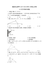 福建省龙岩市2025-2026学年八年级上学期10月月考数学试卷（学生版）