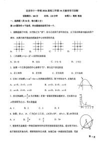 2025北京十一学校初三上10月月考数学试卷