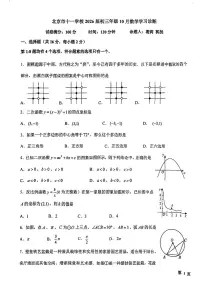 2025北京十一学校初三上10月月考数学试卷