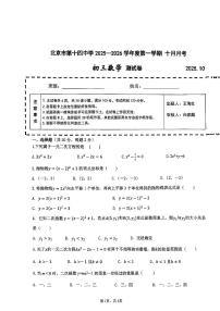 2025北京十四中初三上10月月考数学试卷