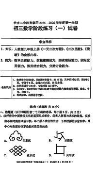 2025北京二中初三上10月月考数学试卷