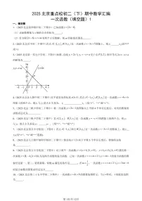 2025北京重点校初二（下）期中数学汇编：一次函数（填空题）1试卷