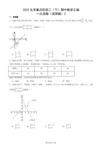 2025北京重点校初二（下）期中数学汇编：一次函数（选择题）2试卷