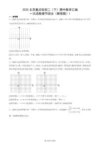 2025北京重点校初二（下）期中数学汇编：一次函数章节综合（解答题）1试卷