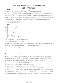 2025北京重点校初二（下）期中数学汇编：函数（非选择题）试卷