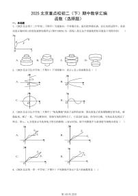 2025北京重点校初二（下）期中数学汇编：函数（选择题）试卷