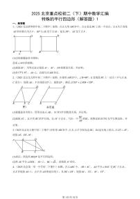 2025北京重点校初二（下）期中数学汇编：特殊的平行四边形（解答题）1试卷