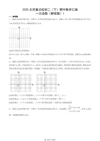 2025北京重点校初二（下）期中数学汇编：一次函数（解答题）1试卷