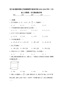 2025-2026学年四川省成都市锦江区成都嘉祥外国语学校八年级上学期第一学月测试数学题