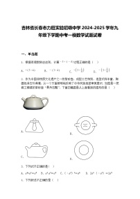 吉林省长春市力旺实验初级中学2024-2025学年九年级下学期中考一模数学试题试卷（含答案解析）