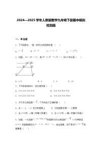 2024—2025学年人教版数学九年级下册期中模拟检测题（含答案解析）