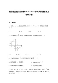 期中综合能力测评卷2024-2025学年人教版数学九年级下册（含答案解析）