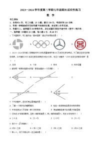 福建省福州市闽侯县2023-2024学年七年级下学期期末数学试题（原卷版）-A4