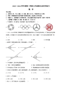 福建省福州市闽侯县2023-2024学年七年级下学期期末数学试题（原卷版）-A4