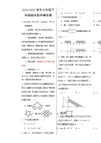 七年级数学期末模拟卷（考试版A3）【测试范围：苏科版2024七年级下册】（徐州专用）-A4
