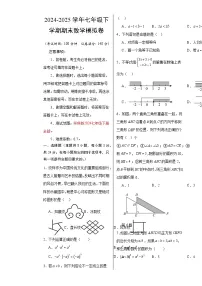 七年级数学期末模拟卷（考试版A3）【测试范围：苏科版2024七年级下册】（徐州专用）-A4