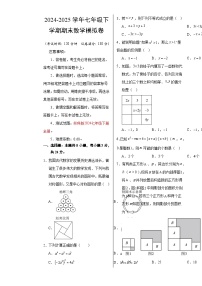 七年级数学期末模拟卷（考试版A3）【测试范围：苏科版七下全册】（苏州专用）-A4