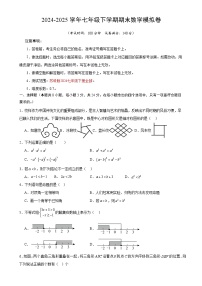 七年级数学期末模拟卷（考试版）【测试范围：苏科版2024七年级下册】（徐州专用）-A4