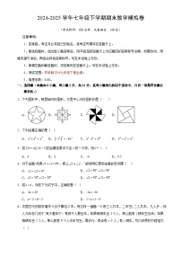 七年级数学期末模拟卷（考试版）【测试范围：苏科版七下全册】（徐州专用）-A4