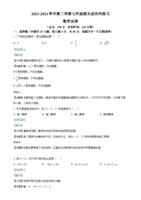 福建省福州市晋安区2023-2024学年七年级下学期期末数学试题（解析版）-A4