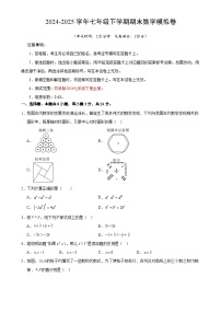 七年级数学期末模拟卷（考试版）【测试范围：苏科版七下全册】（苏州专用）-A4