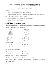 七年级数学期末模拟卷（考试版）【测试范围：苏科版七下全册】（苏州专用）-A4