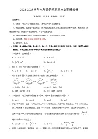 七年级数学期末模拟卷（考试版）【测试范围：苏科版七下全册】（南京专用）-A4