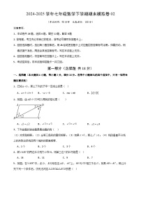 七年级数学下学期期末模拟卷02（测试范围：沪教版2024七下全册）原卷版-A4