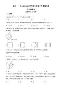 2024年福建省福州第十一中学中考模拟数学试题（原卷版）-A4